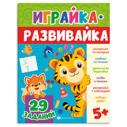 Книжка-картинка для детей. Серия "Играйка-развивайка" арт. 74438 РИСОВАЛКА /200х260 мм, 8 л., блок -