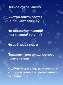 Увлажняющее сухое масло для красоты рук Против сухости и трещин кожи с витаминами А, Е, С, F - Siberina фото 8