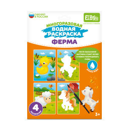 ElBascoKids / Набор раскрасок водой "Ферма"