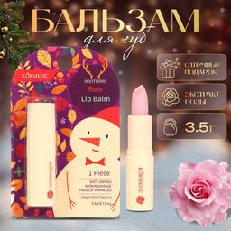 Цена за 2 шт. Новогодний Бальзам для губ новогодний с экстрактом розы
