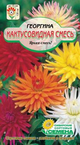 Кактусовидная, смесь георгина 0,2г (ссс)