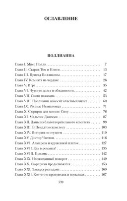 Поллианна. Поллианна выросла. Портер Э. - Азбука фото 3