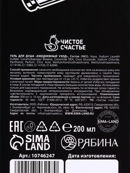 Гель для душа во флаконе пуля в коробке Тому, кто бьёт в цель, 200 мл, аромат мужской парфюм