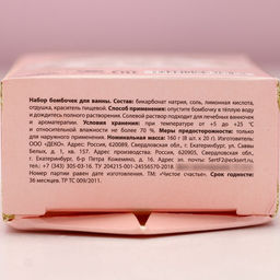 Бомбочки для ванны «Блестящего Нового Года», 8×20 г, Чистое счастье