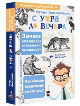 С утра до вечера