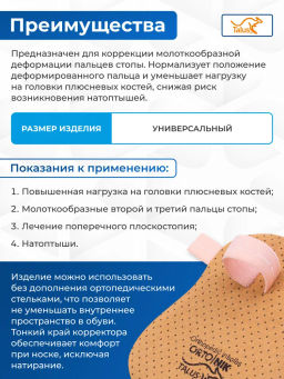 Корректор второго или второго и третьего пальцев стопы (1 петля) Talus 223  фото 3