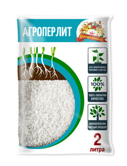 Агроперлит 2л ЦАРИЦА ЦВЕТОВ, Цена за 3 шт.