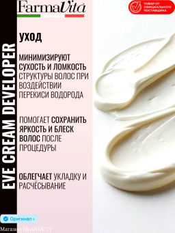 Farmavita eve experience крем оксигент 3% 1000 мл  фото 3