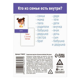 Раздаточные карточки Изучаем английский. Моя семья, 3+ - Лас играс фото 3