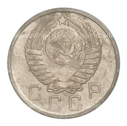 Монета 10 копеек 1957 года