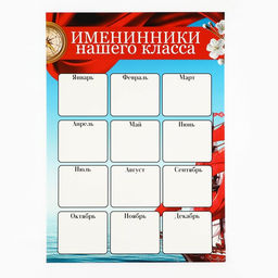 Классный уголок, А4, 5 плакатов «Корабль»