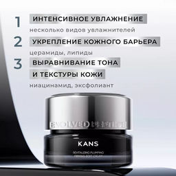 KANS Восстанавливающий крем для лица Revitalizing Plumping Firming Soft Cream, 50г  фото 3