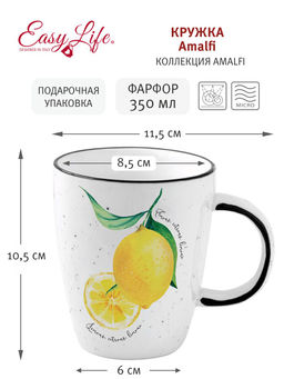 Кружка Amalfi, 0,35 л - Easy life фото 2