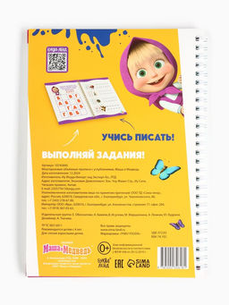Прописи многоразовые объёмные с углублениями «Маша и Медведь», ручка с исчезающими чернилами