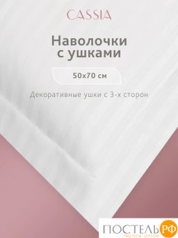 К-т наволочек CASSIA ЛЮКС страйп сатин бел  фото 6