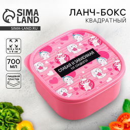 Цена за 2 шт. Ланч - бокс квадратный Слабая и зависимая, 700 мл