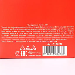Чай чёрный Love, со вкусом лесные ягоды, 50 г. - Simaland фото 6