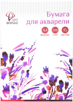 Папка д/акварели А4 15 л. АРТформат рисовальная бумага ГОЗНАК 200 г/м2 среднее зерно
