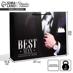 Пакет ламинированный горизонтальный Best man, ML 27 23 11,5 см - Дарите счастье фото 11
