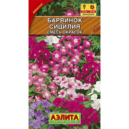 Барвинок Сицилия, смесь 0,1г (Аэлита)