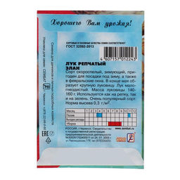 Цена за 5 шт. Семена Лук репчатый "Элан", 0,2 г