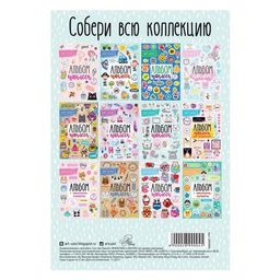 Альбом наклеек Радуйся жизни!, 11 16 см - Арт узор фото 4