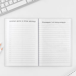 Планер интерактивный А5, 92 л. Мягкая обложка «Следуй за своей звездой»