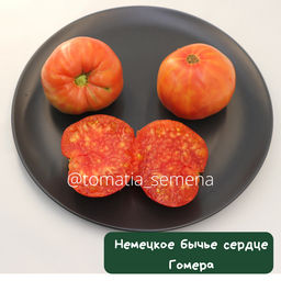 Немецкое бычье сердце Гомера