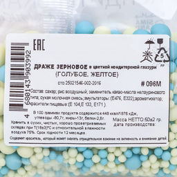 Посыпка кондитерская в цветной глазури, Голубая, желтая, 50 г - Simaland фото 3