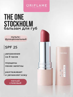 Мультифункциональный бальзам для губ THE ONE A-Z SPF 25 - МЯГКИЙ СЛИВОВЫЙ