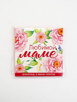 Шоколад молочный Любимой маме, 45 г ( 9 шт. ? 5 г). - Фабрика счастья фото 2