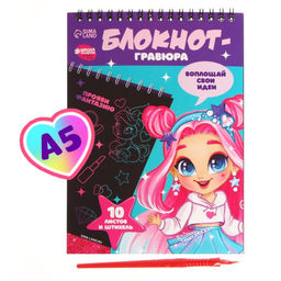 Цена за 2 шт. Блокнот-гравюра Модная девочка, 10 листов, штихель