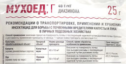Мухоед (25г) от почв.мушек на капусте, луке