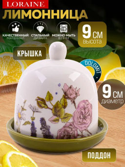 60263 Лимонница Розовый сад доломит LR (х60) - Mayer&boch фото 6