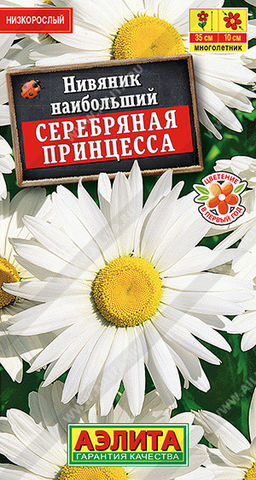 1639A Нивяник Серебряная принцесса 0,2гр