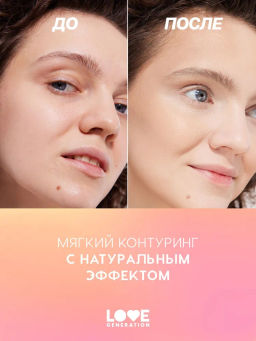 Love Generation Скульптор кремовый Meditation тон 01 холодный коричневый  фото 7