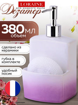 30610 Дозатор с губкой 380мл.MB (х24)