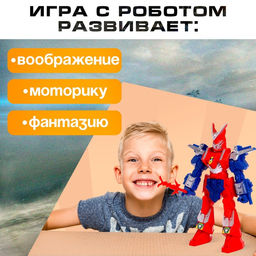 Робот «Воин», световые эффекты, МИКС