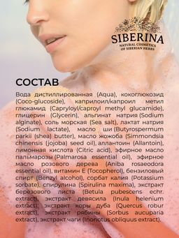 Гель для душа Лесной - Siberina фото 13