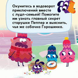 Лудлвилль. Волшебный дождь. Александровская Н. - Махаон фото 8