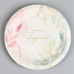 Цена за 10 шт. Тарелка одноразовая бумажная "С Днём Рождения",цветы 18 см