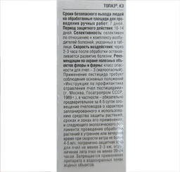 Топаз + Биотлин (10мл + 9мл) от мучнистой росы и от всех видов тли на смородине