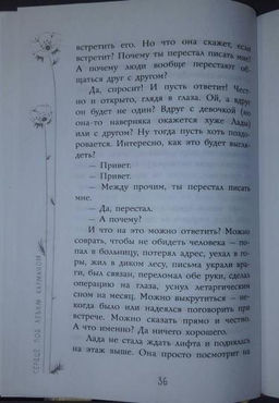 Сердце под левым карманом