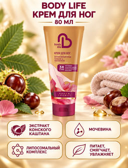 BODY LIFE крем д/ног туб.80мл