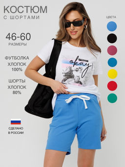 Костюм женский К-226 (кулирка/футер с лайкрой) Голубая