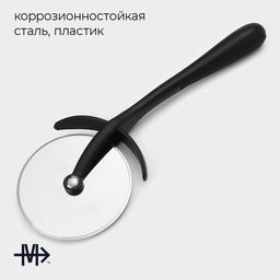 Нож для пиццы и теста Magistro Vantablack, 18×6.8 см, чёрный