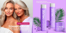 MYMUSE для волос шампунь 400мл Тонирующий шампунь для нейтрализации желтизны Питание и уход