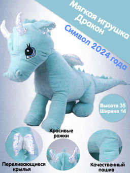 Мягкая игрушка Дракон Бирюзовый Символ 2024г Маленькая - Buro фото 4