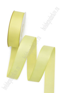 Лента репсовая 2,5 см*20 ярд "1 сорт" (SF-1348) светло-желтый №230