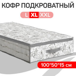 VAL VG-CB-L Кофр для хранения подкроватный, 100*50*15 см, VINTAGE GREY, шт - Valiant фото 6